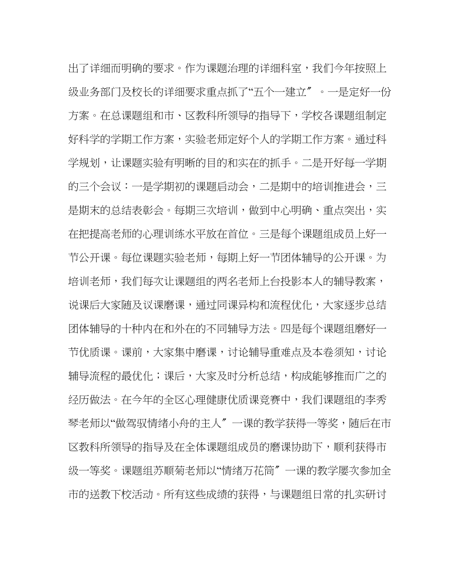 2023年教导处范文年度教育科研工作总结.docx_第2页