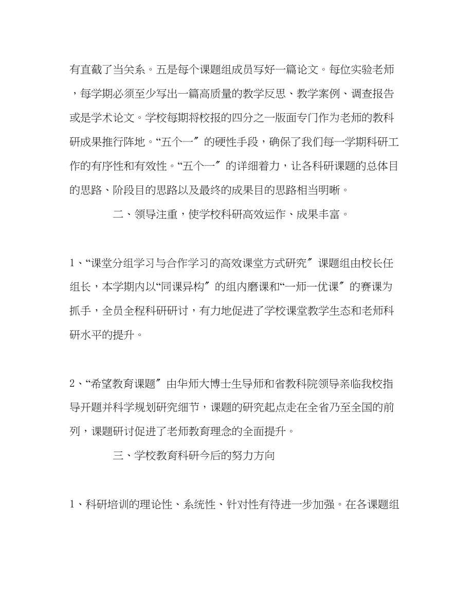 2023年教导处范文年度教育科研工作总结.docx_第3页