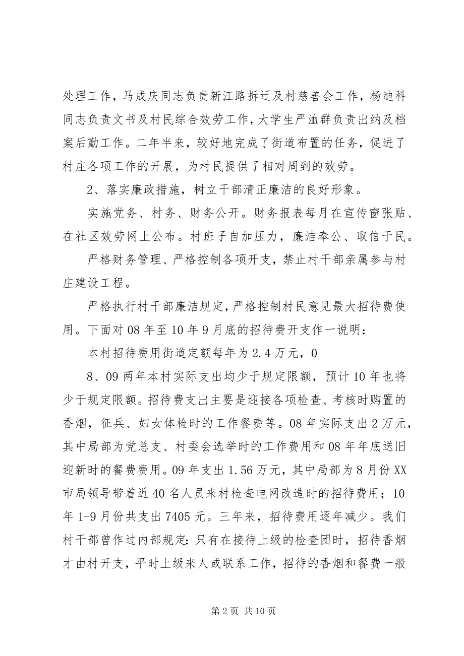 2023年XX村总支委员会四双活动方案.docx_第2页