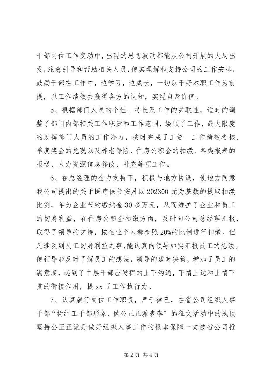 2023年人力资源个人年底总结.docx_第2页