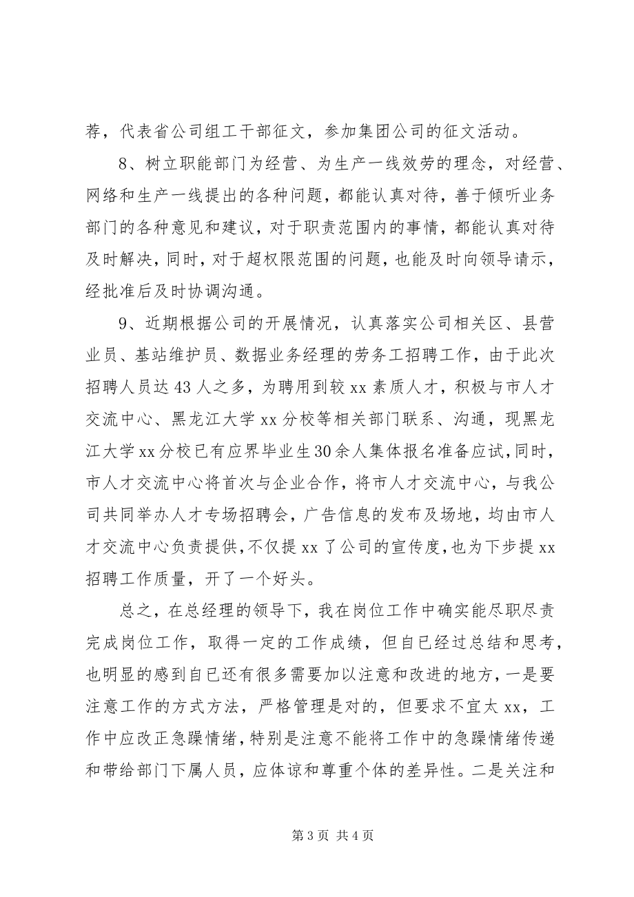 2023年人力资源个人年底总结.docx_第3页