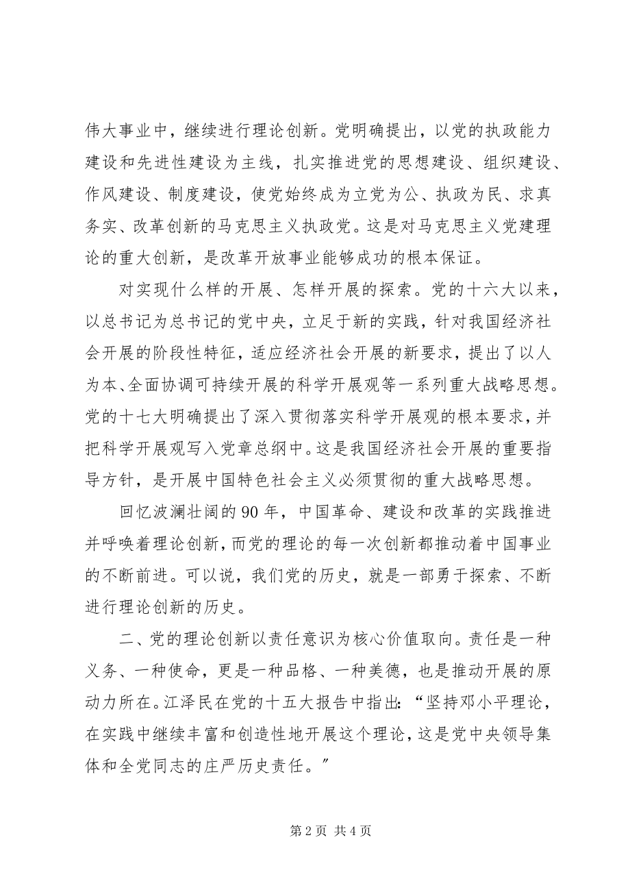 2023年党的理论创新的价值取向.docx_第2页