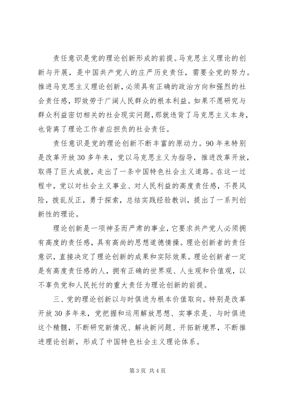 2023年党的理论创新的价值取向.docx_第3页