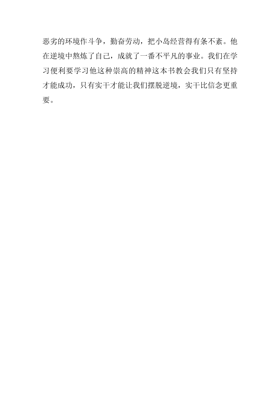 2023年鲁滨逊漂流记读后体会.docx_第2页