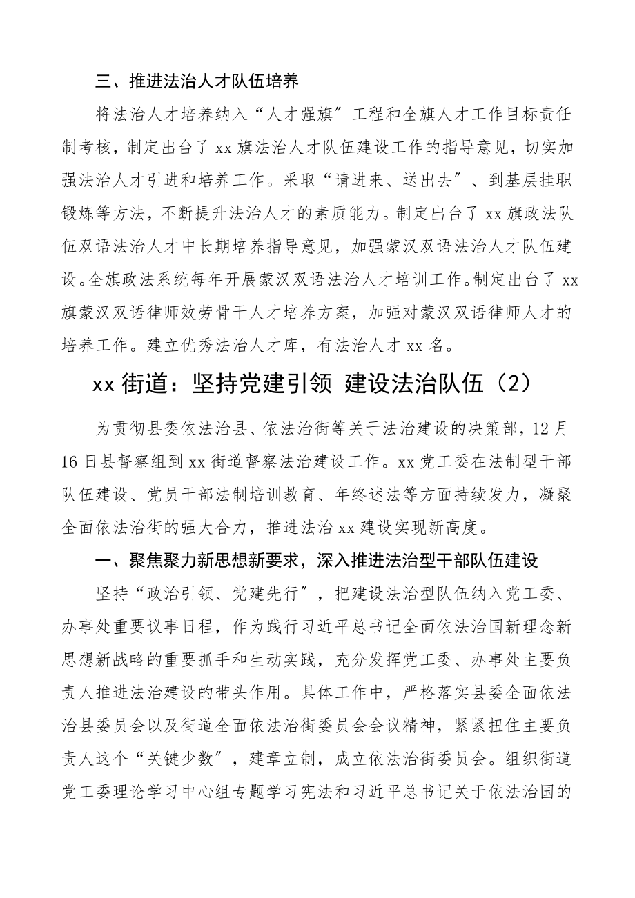 2023年加强法治队伍建设工作经验材料2篇.doc_第2页