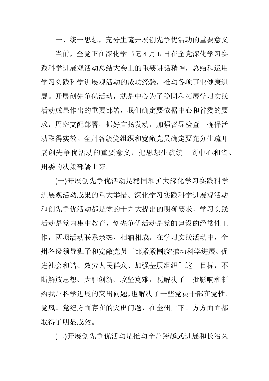 2023年州创先争优动员部署会议纪要.docx_第2页