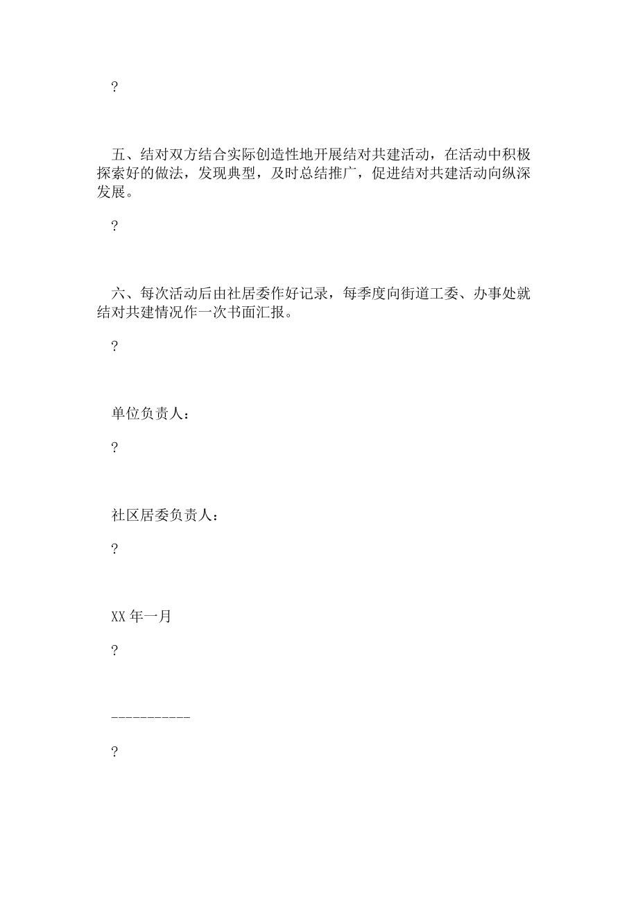 2023年社区共建协议书例文.doc_第2页