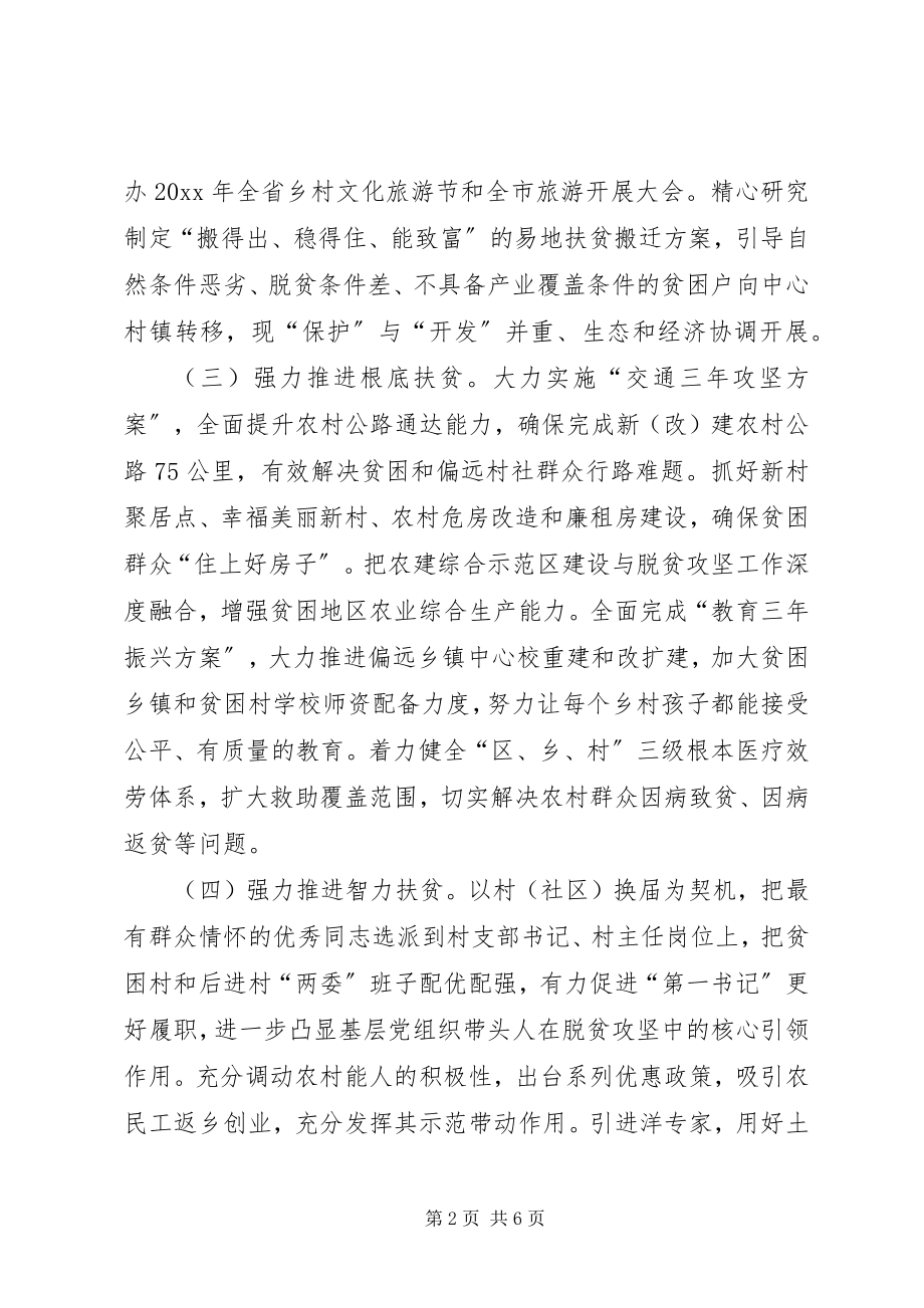 2023年脱贫攻坚工作计划脱贫攻坚工作计划.docx_第2页