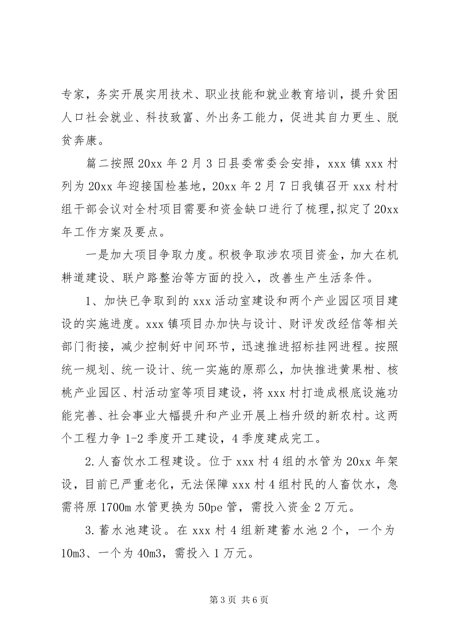 2023年脱贫攻坚工作计划脱贫攻坚工作计划.docx_第3页