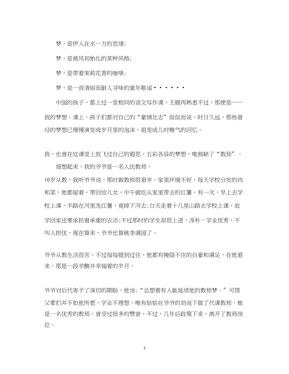 2023年中国梦演讲稿教师篇.docx_第3页