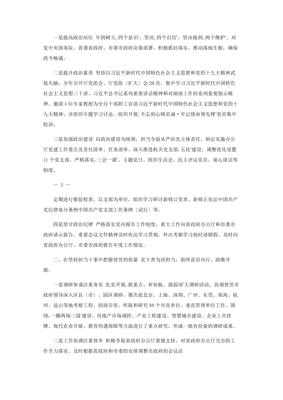 2023年政府办公系统经验交流材料汇编2.docx_第2页