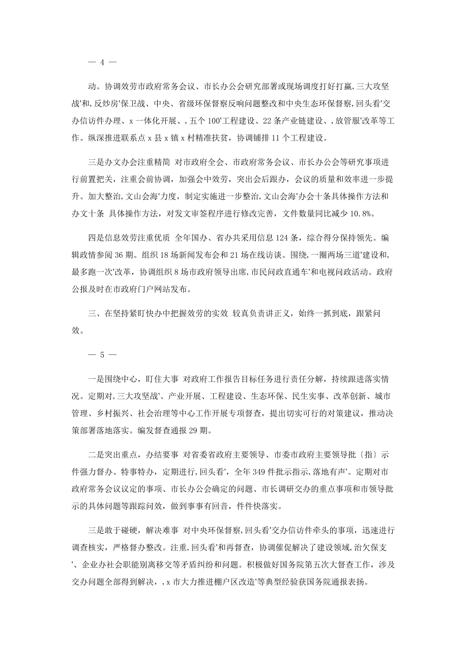 2023年政府办公系统经验交流材料汇编2.docx_第3页