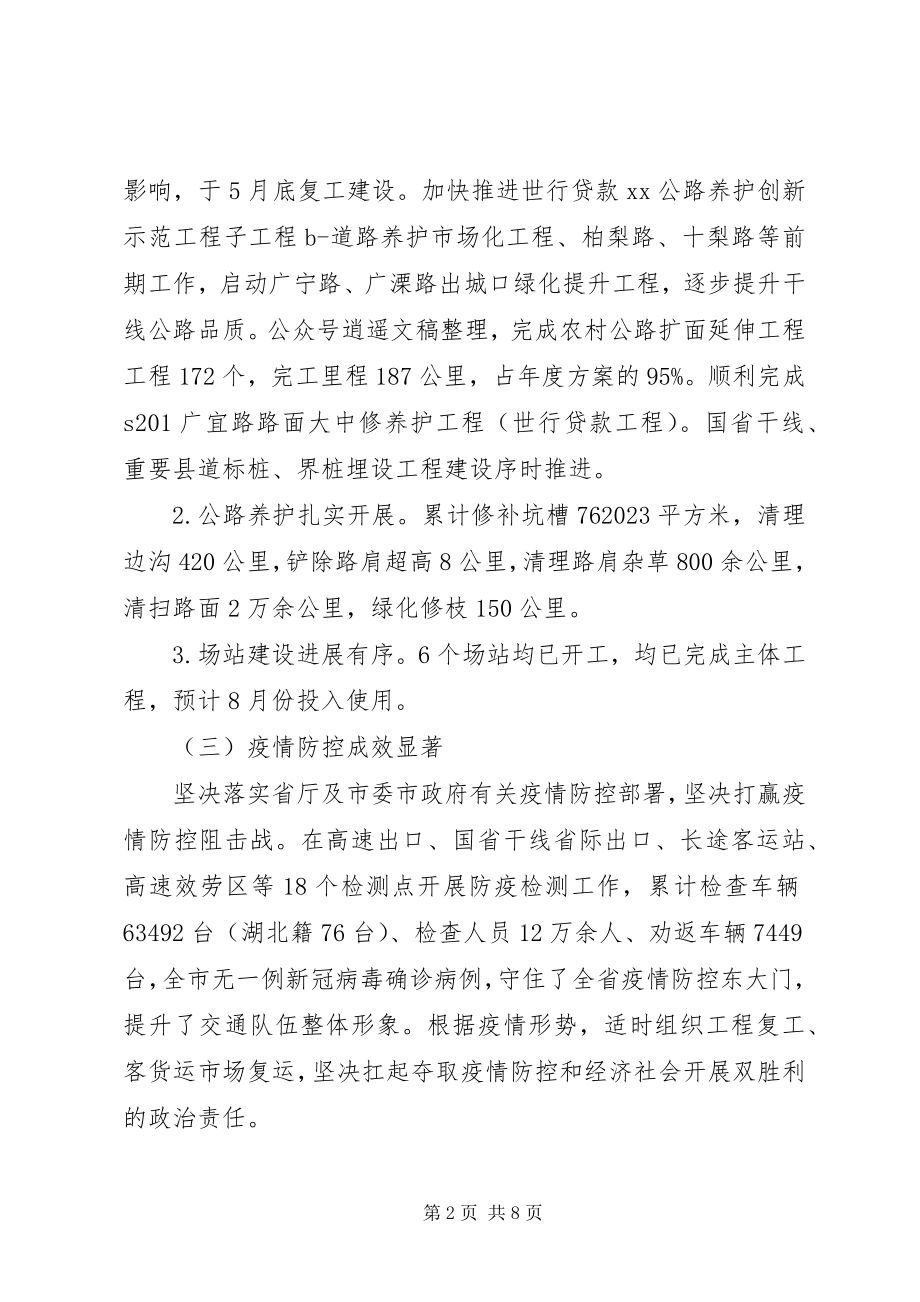 2023年市交通运输局上半年工作总结.docx_第2页