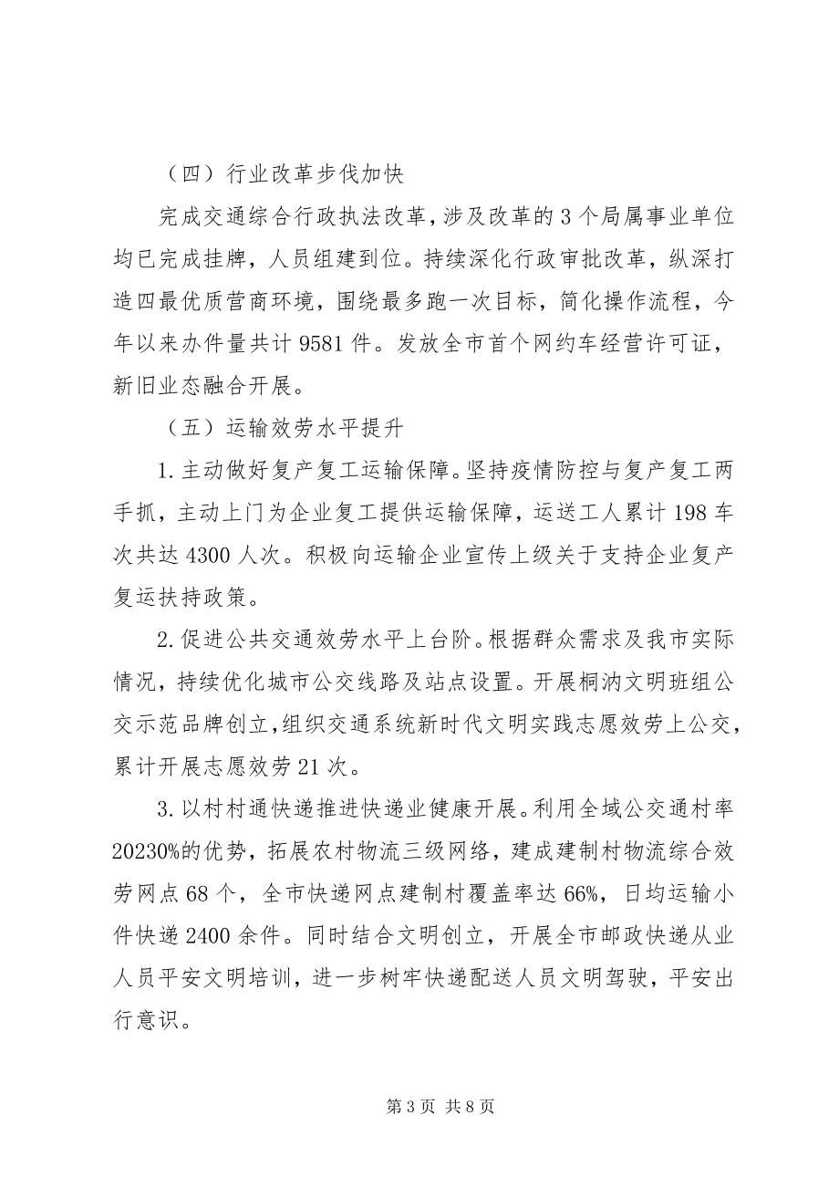 2023年市交通运输局上半年工作总结.docx_第3页