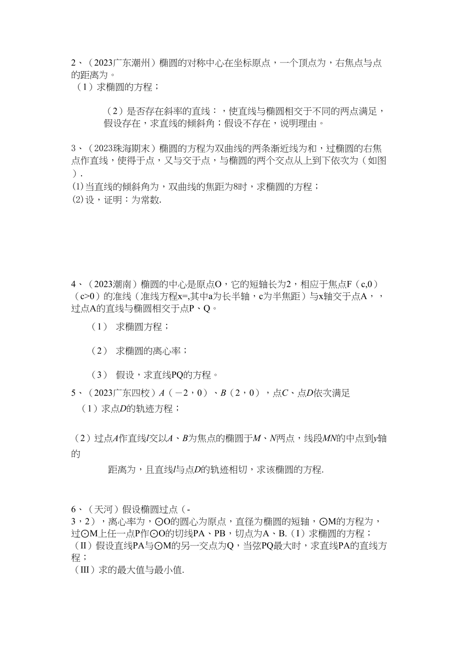 2023年高三数学总复习专题突破训练圆锥曲线102.docx_第2页