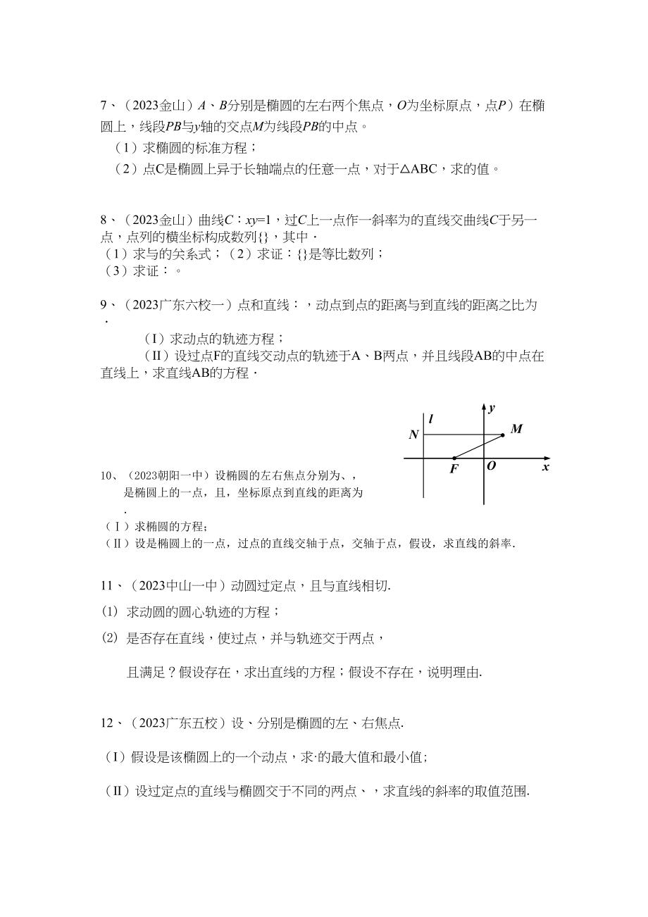 2023年高三数学总复习专题突破训练圆锥曲线102.docx_第3页