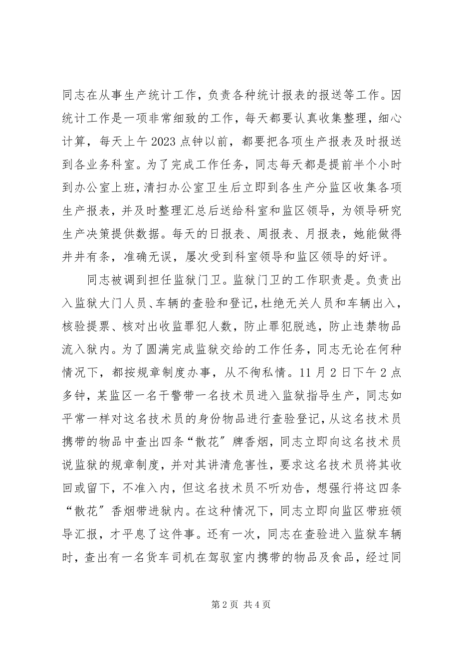 2023年“五一巾帼奖”个人事迹材料新编.docx_第2页