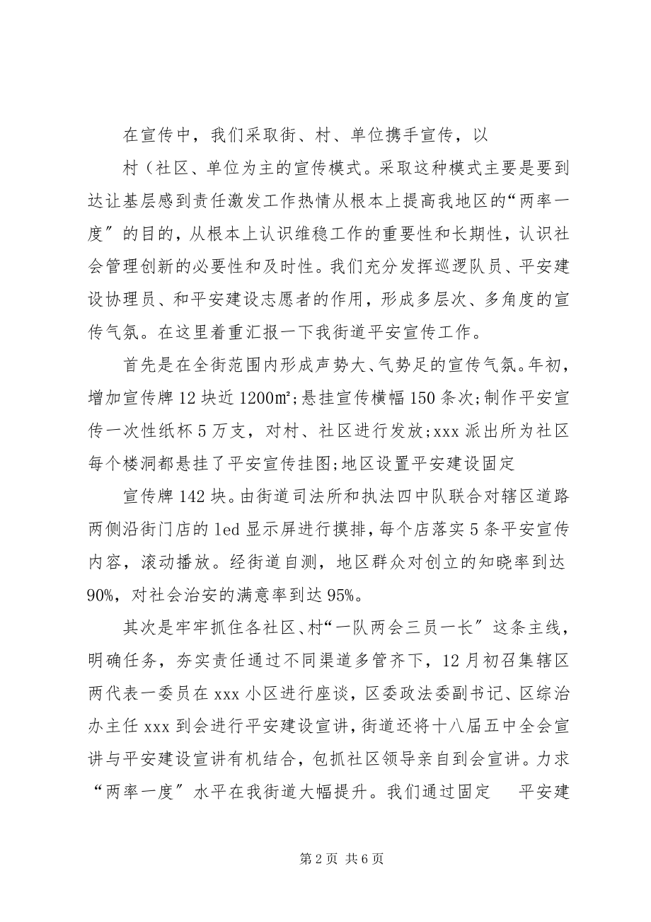 2023年XX街道综合治理工作总结精新编.docx_第2页