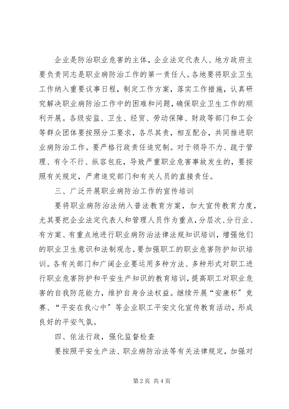 2023年安监局职业病防治工作意见新编.docx_第2页