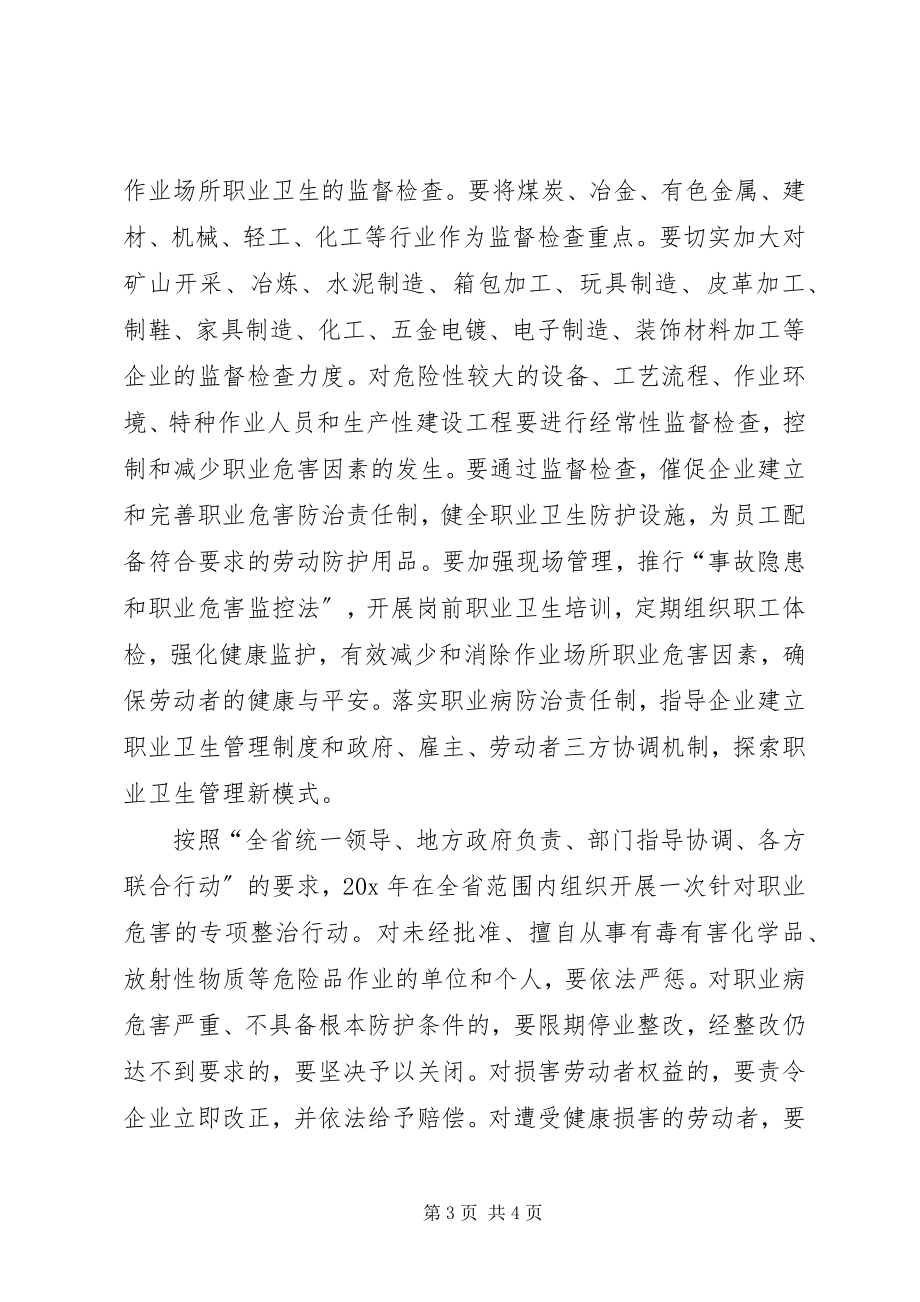 2023年安监局职业病防治工作意见新编.docx_第3页