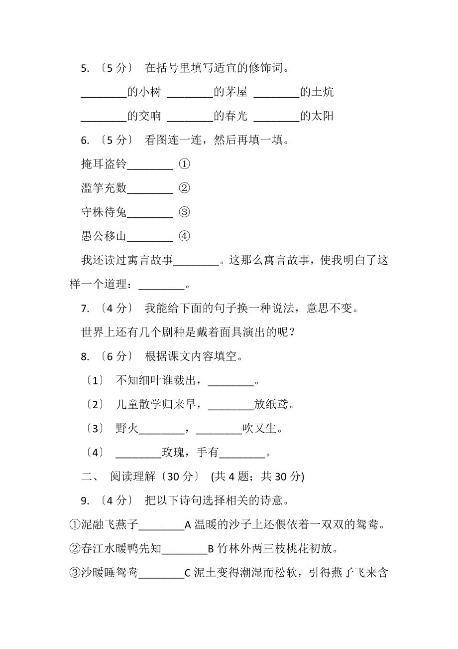 2023年新人教版六年级下学期语文毕业考试试卷新编.doc_第2页