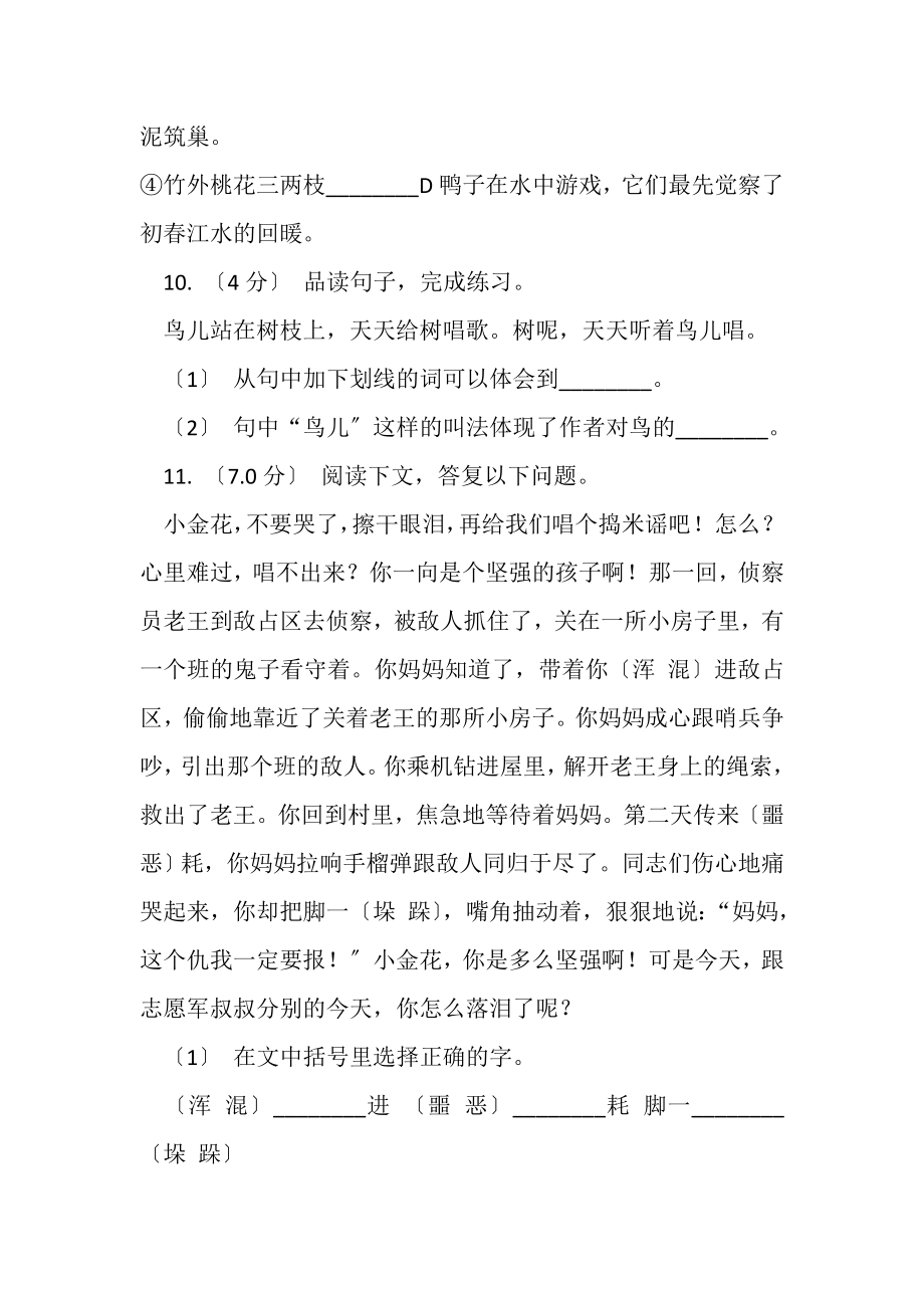 2023年新人教版六年级下学期语文毕业考试试卷新编.doc_第3页