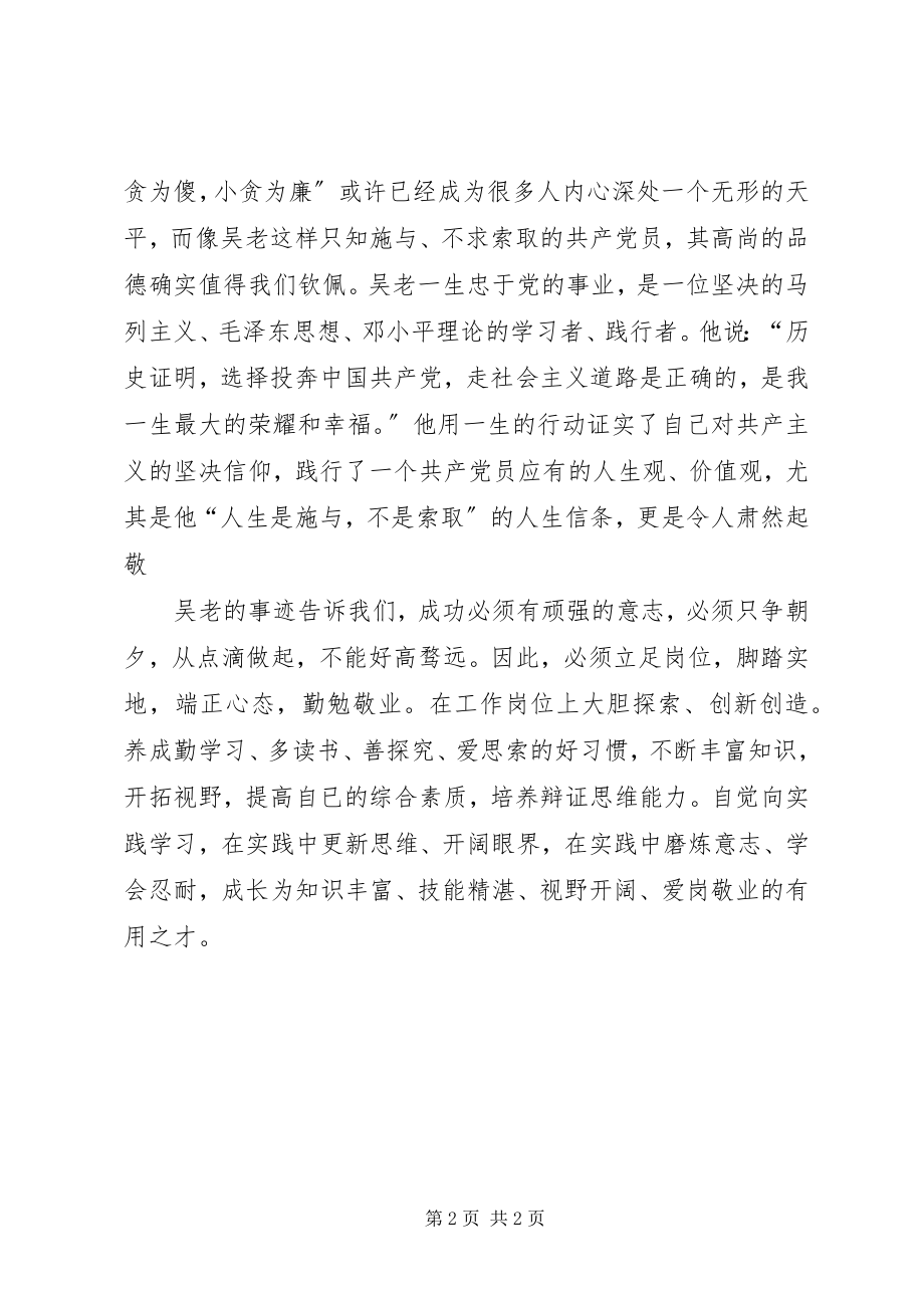 2023年公安学习吴大观事迹心得体会.docx_第2页