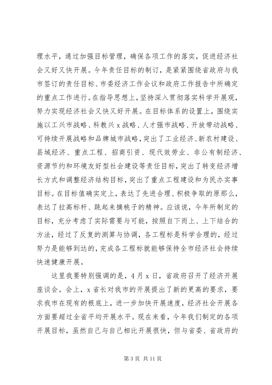 2023年全市目标管理工作会议上的致辞.docx_第3页