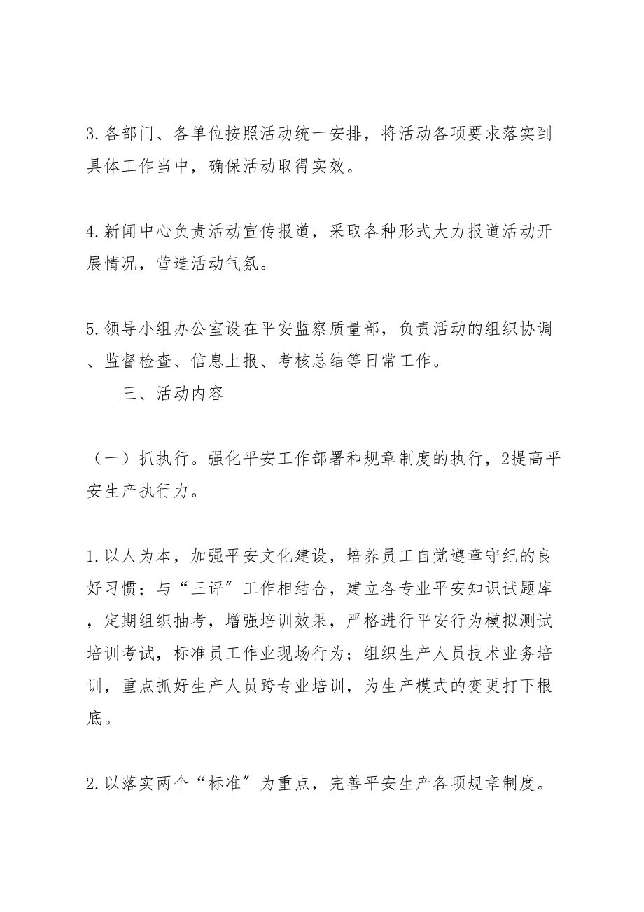 2023年长春供电公司风险管控活动实施方案.doc_第3页