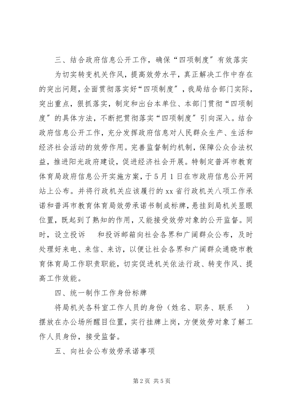 2023年教育局贯彻落实四项制度工作汇报.docx_第2页