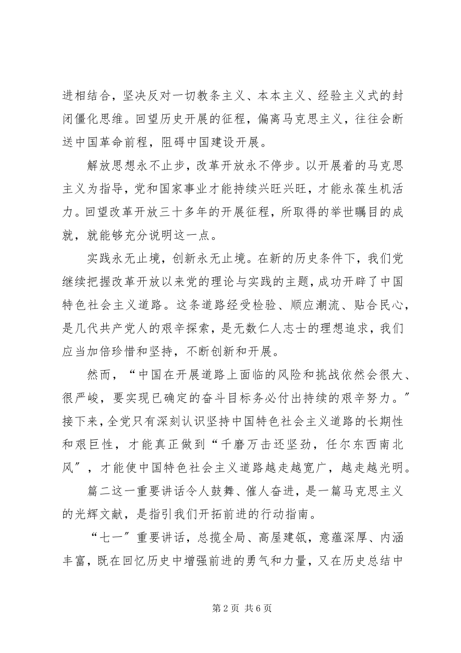 2023年四个自信心得体会三篇关于四个自信心得体会.docx_第2页