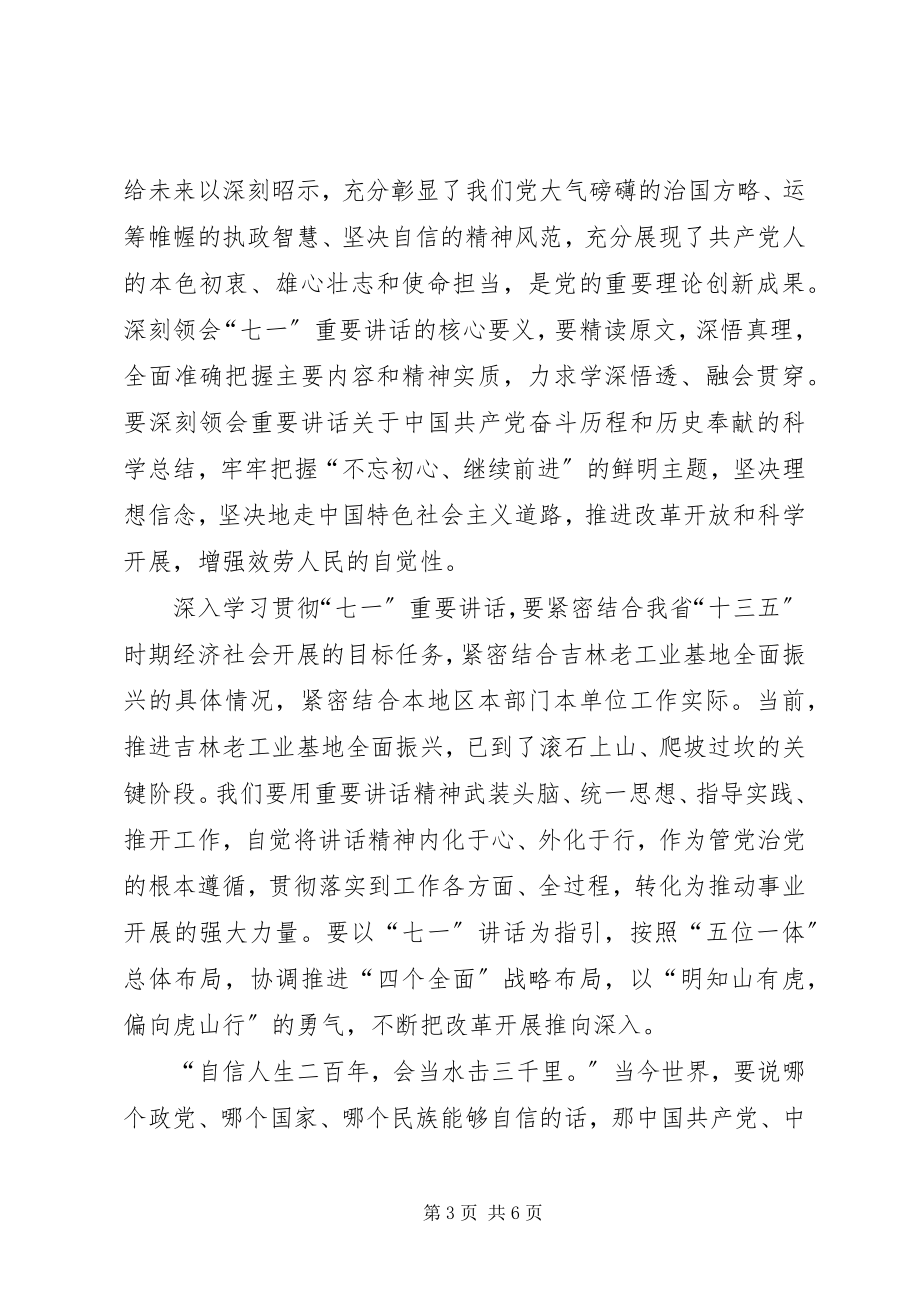 2023年四个自信心得体会三篇关于四个自信心得体会.docx_第3页