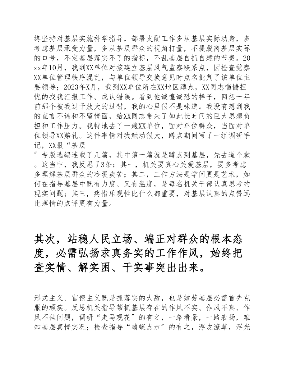 2023年机关党课专题讲稿：始终站稳人民立场 端正对群众的根本态度 .doc_第2页