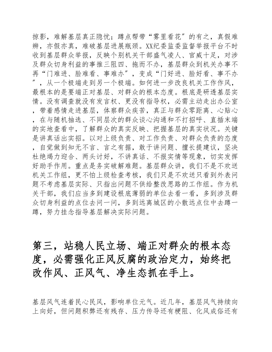 2023年机关党课专题讲稿：始终站稳人民立场 端正对群众的根本态度 .doc_第3页