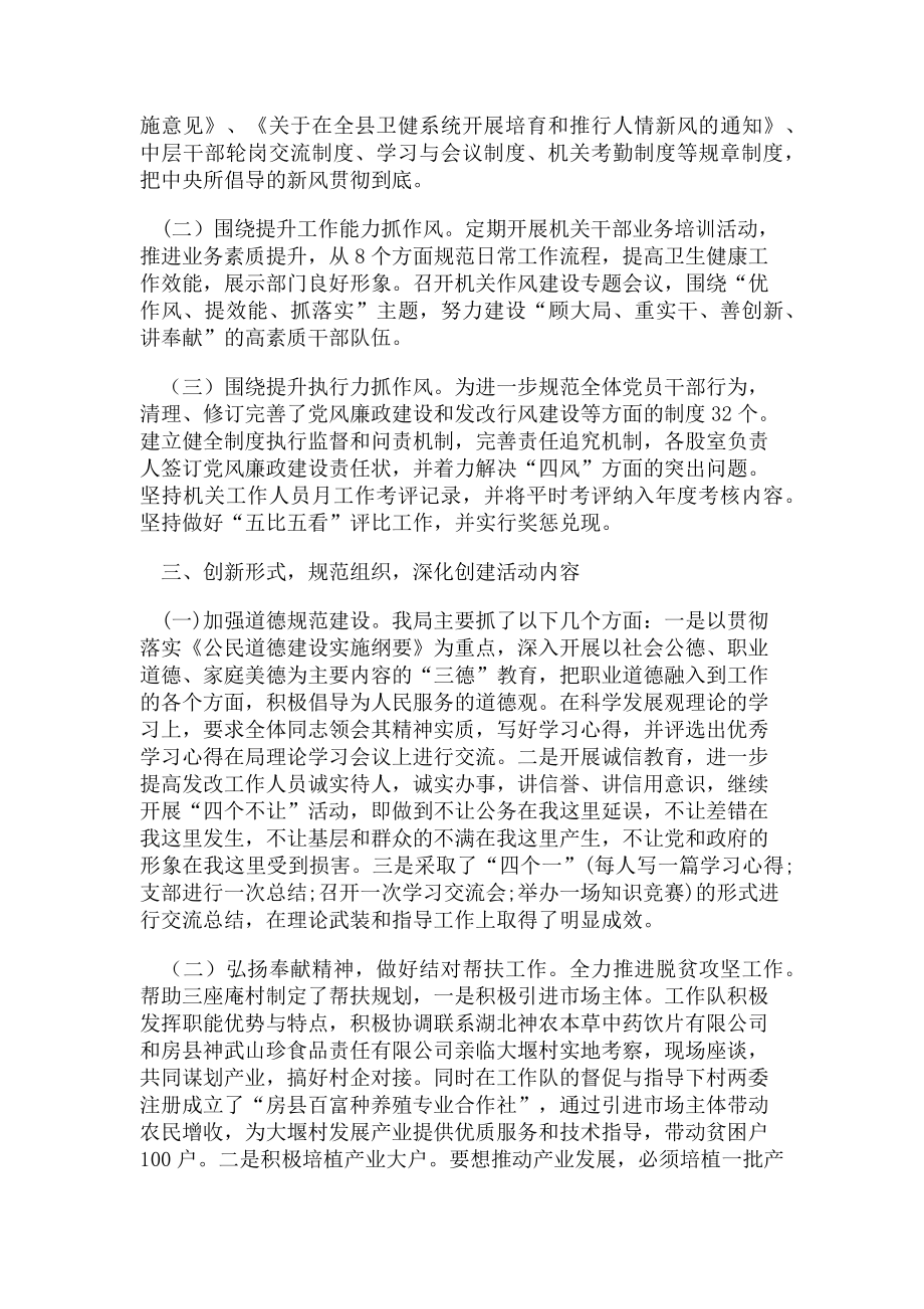 2023年卫生健康局文明单位创建工作总结.doc_第2页