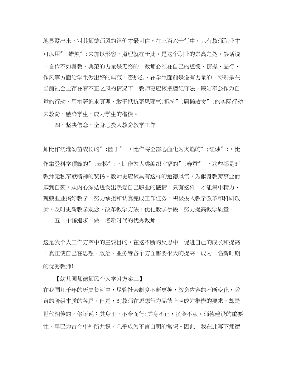 2023年的幼儿园师德师风个人学习计划.docx_第2页