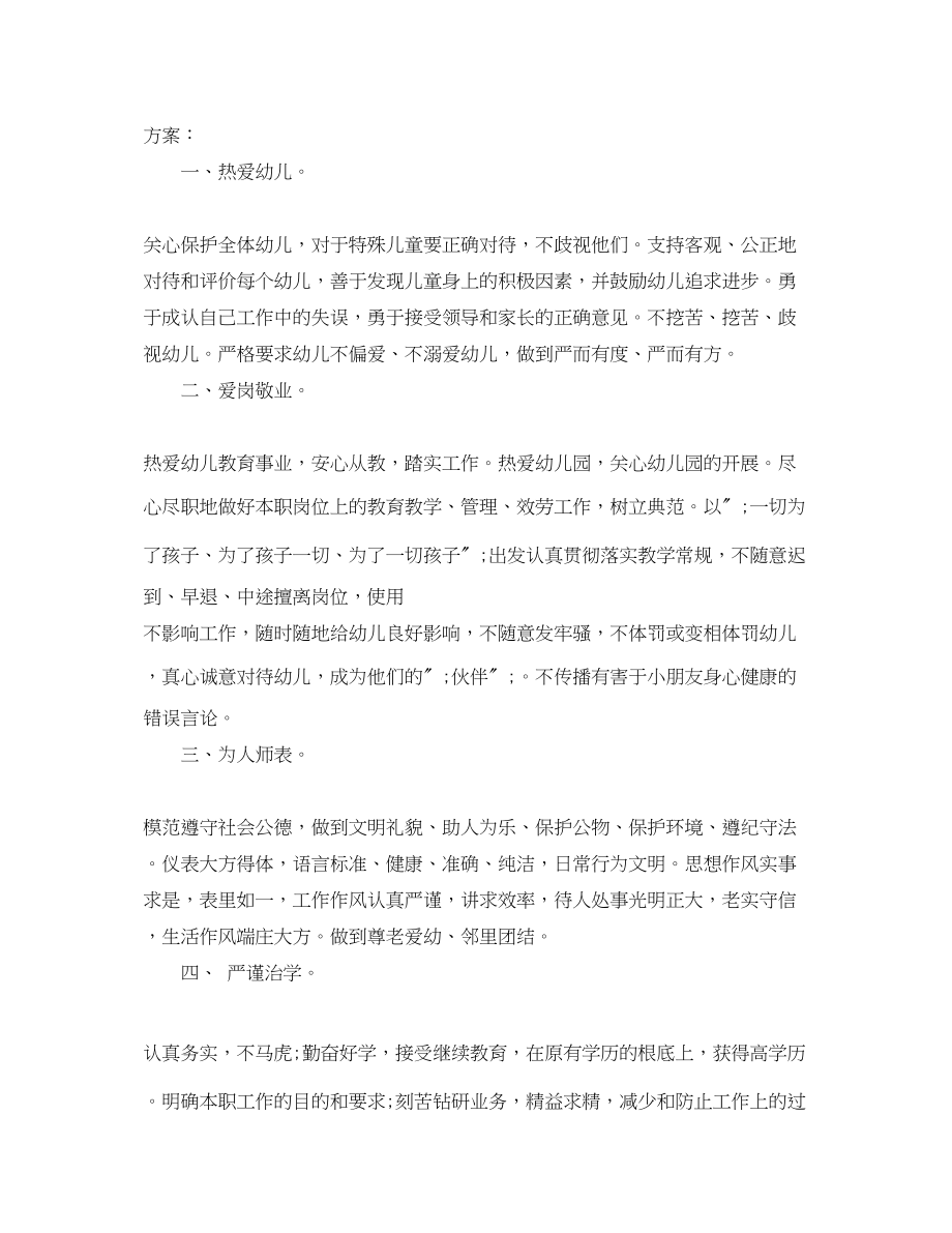 2023年的幼儿园师德师风个人学习计划.docx_第3页