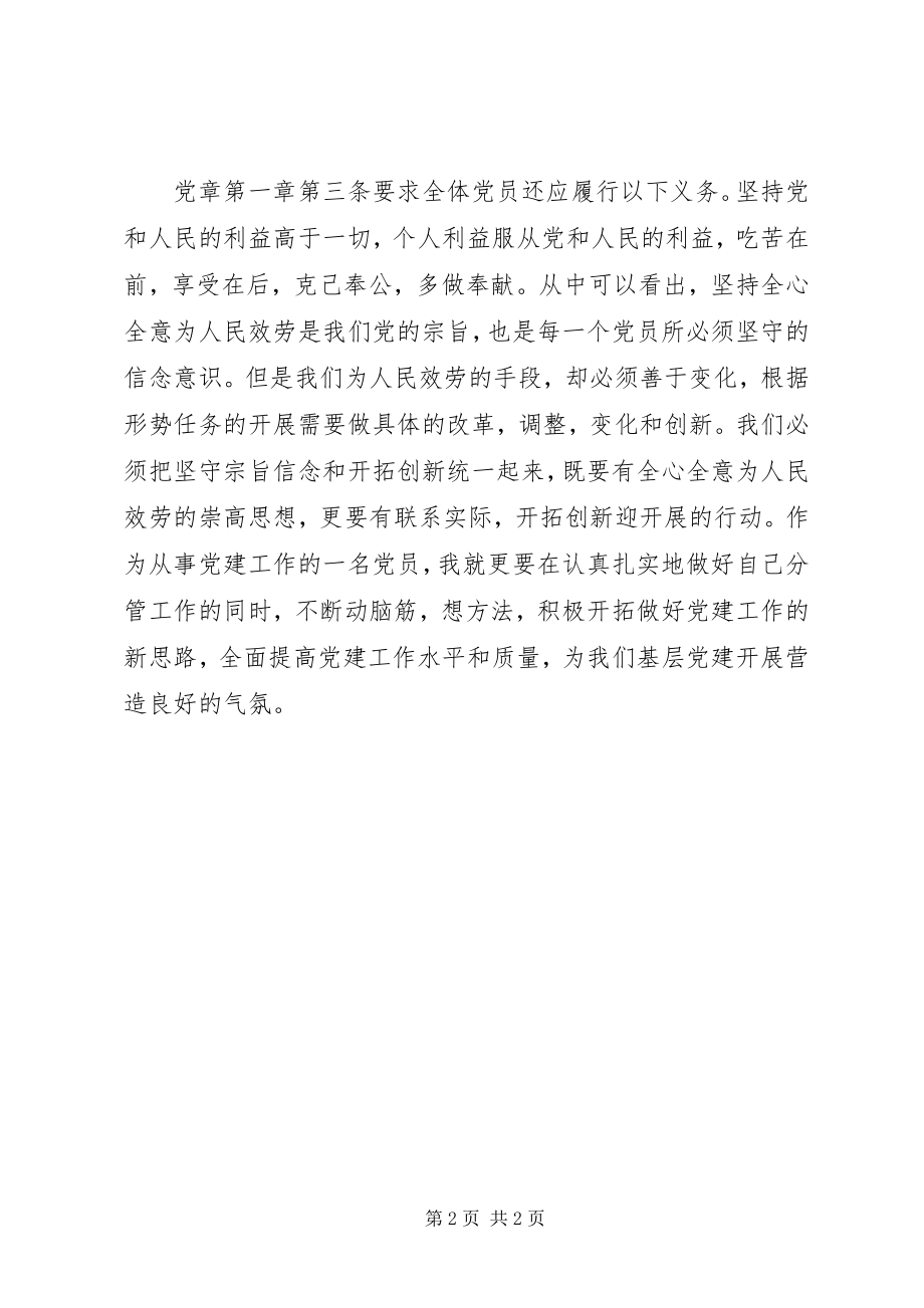 2023年机关干部“两学一做”学习教育心得体会.docx_第2页