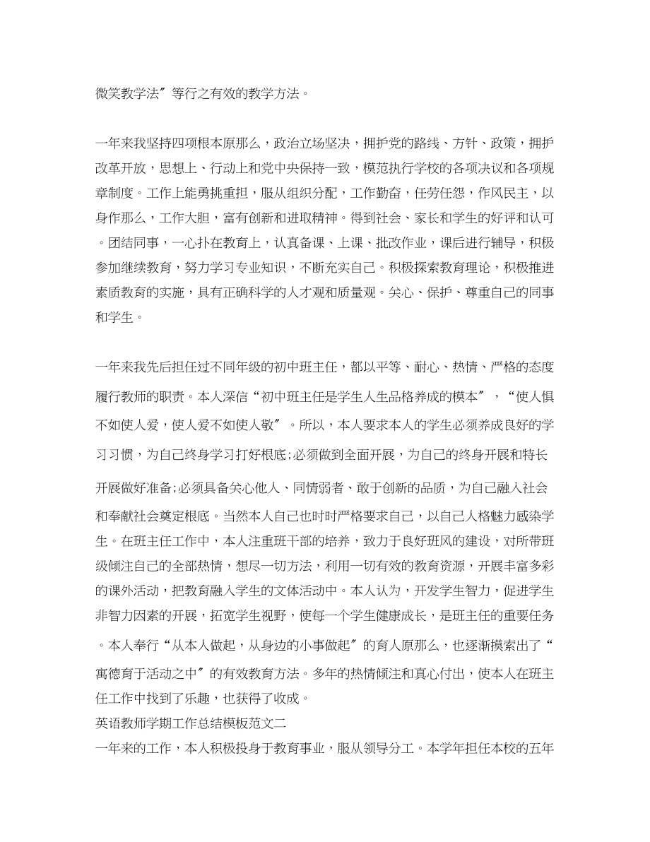 2023年英语教师学期工作总结模板.docx_第2页