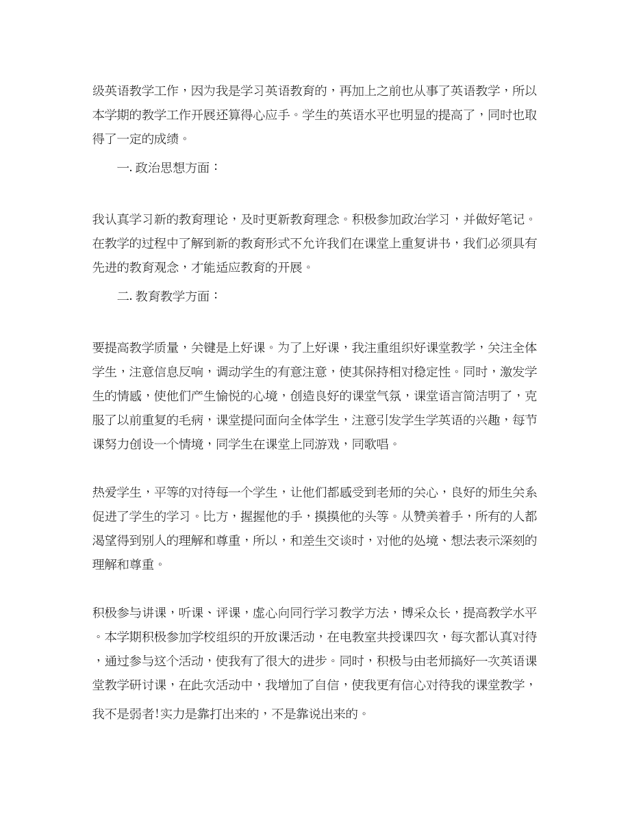 2023年英语教师学期工作总结模板.docx_第3页