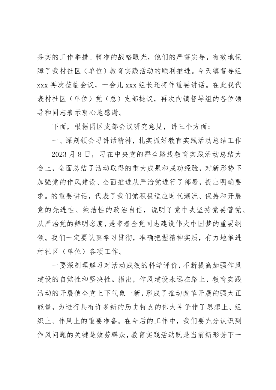 2023年党的群众路线教育实践活动总结大会上的致辞.docx_第2页