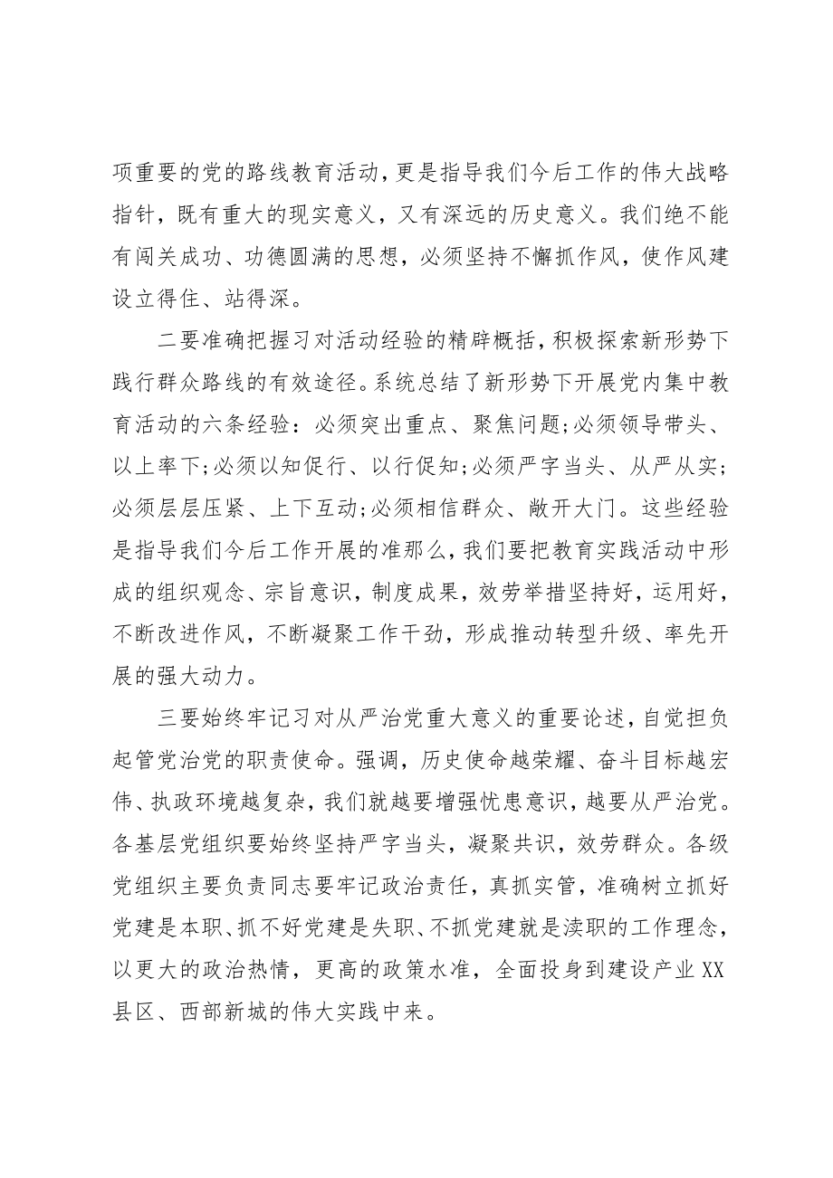 2023年党的群众路线教育实践活动总结大会上的致辞.docx_第3页