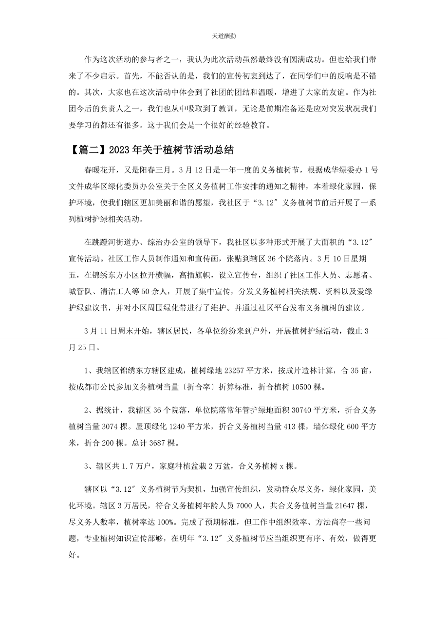 2023年对于植树节活动总结.docx_第2页