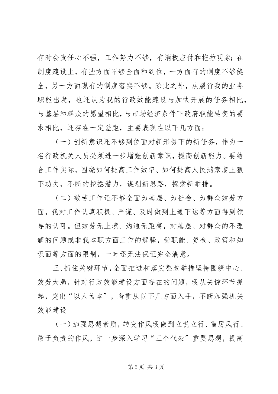 2023年办公室人员机关效能建设心得体会新编.docx_第2页