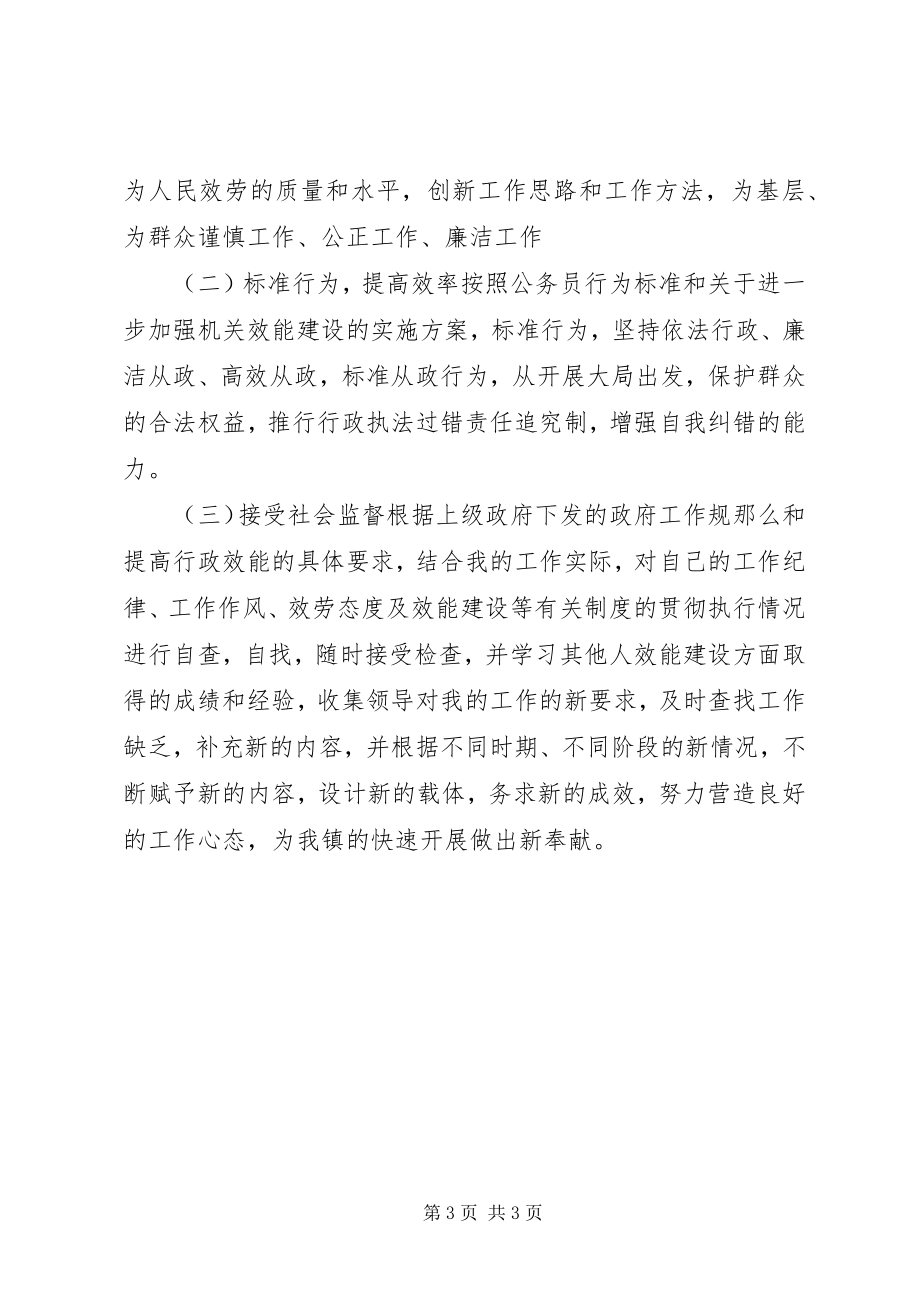 2023年办公室人员机关效能建设心得体会新编.docx_第3页