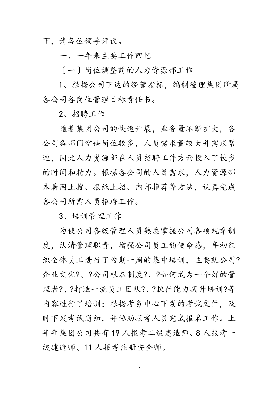 2023年企业招商运营经理年度述职汇报范文.doc_第2页