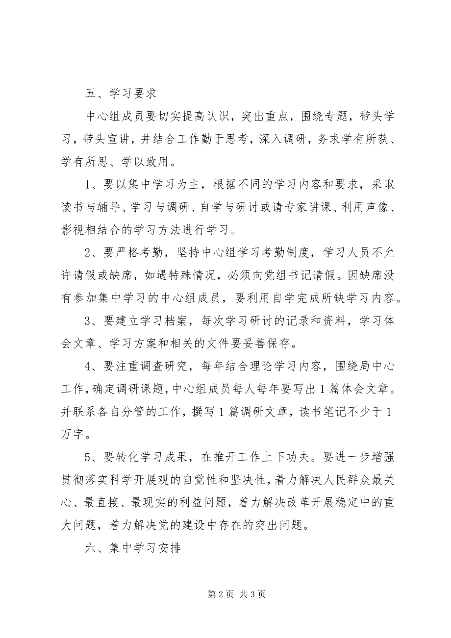 2023年民政局党组学习工作要点.docx_第2页