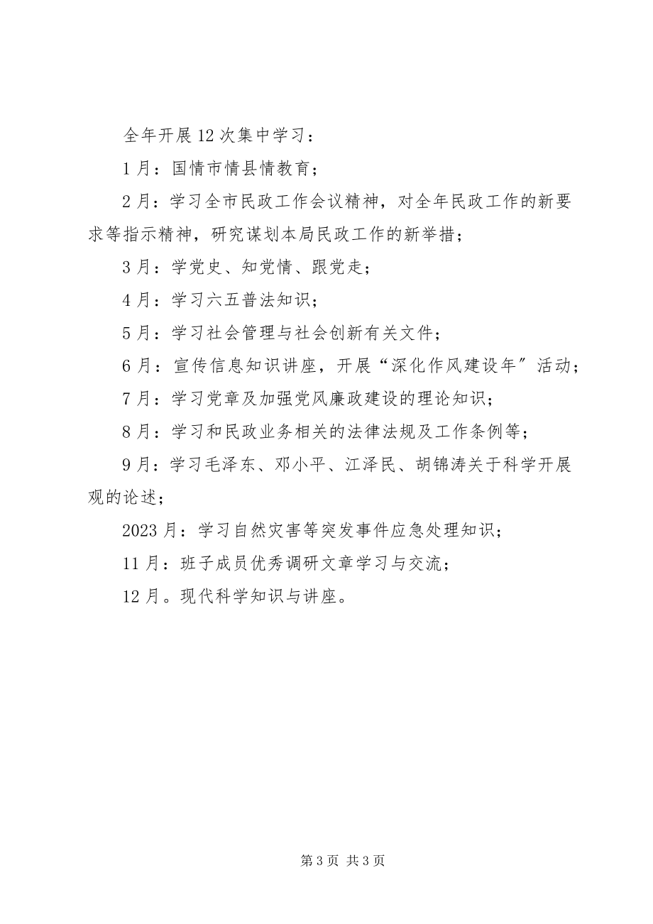 2023年民政局党组学习工作要点.docx_第3页