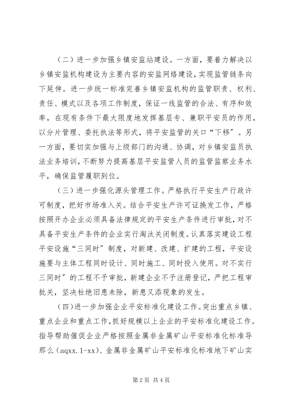 2023年县安全生产监督管理局工作计划2.docx_第2页