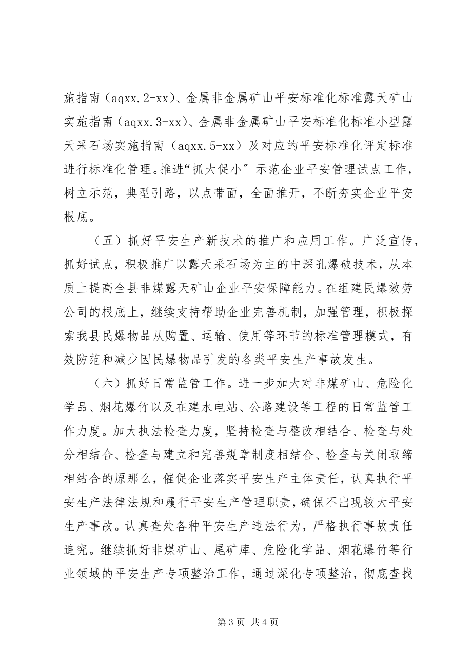 2023年县安全生产监督管理局工作计划2.docx_第3页